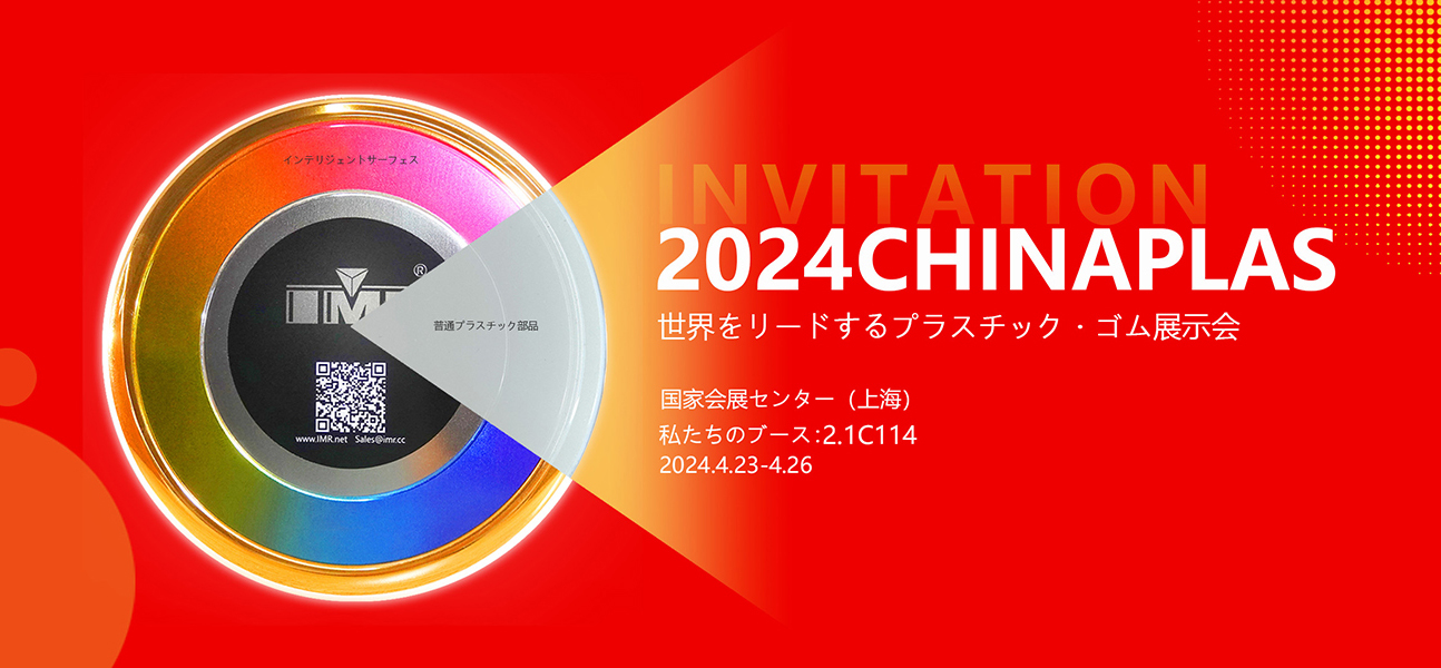 国际橡塑展2024邀请函网站日文 - 副本.jpg