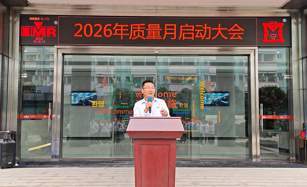 IMR-Tech 2026年品質月間活動を開始